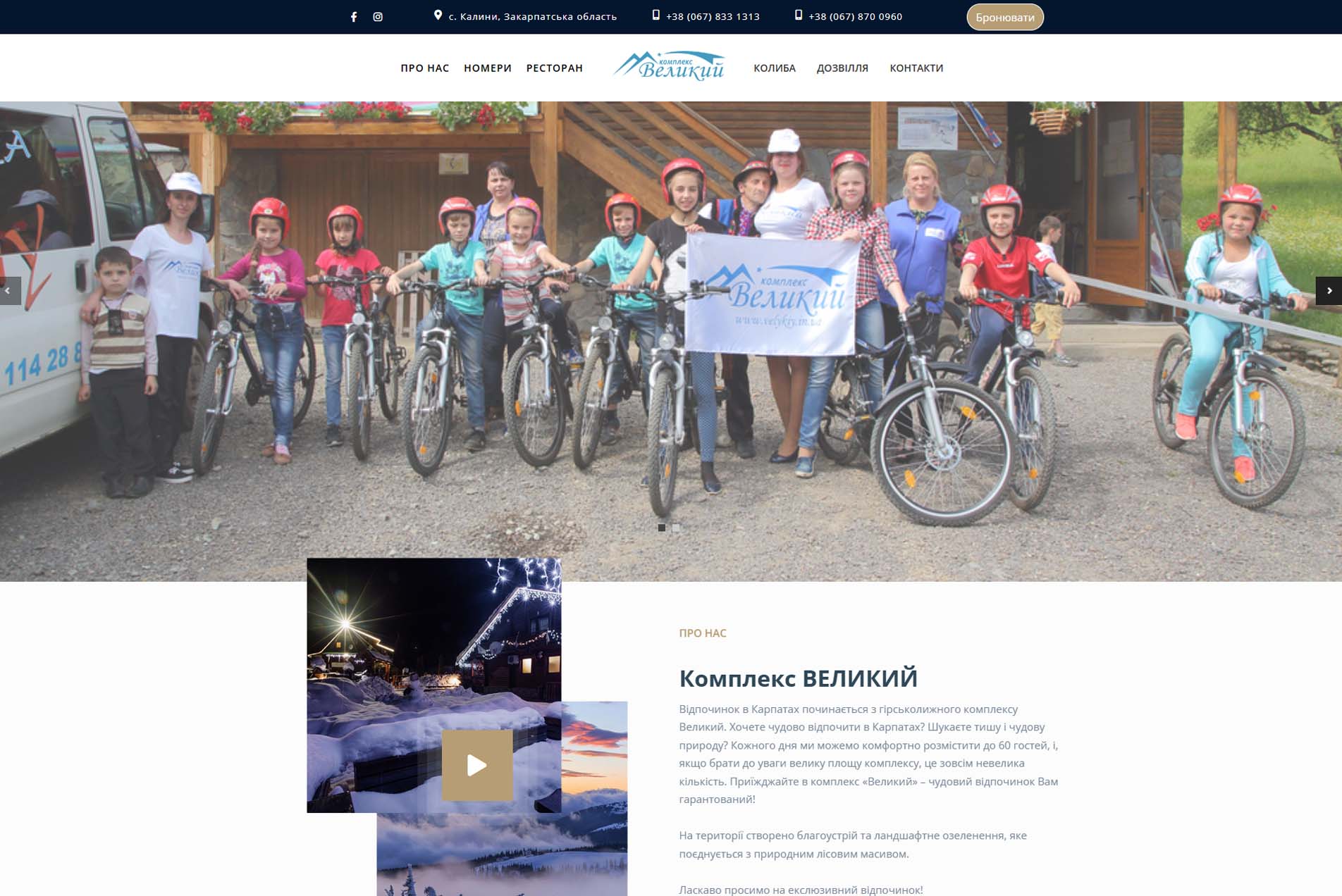 Макет сайту ГК Великий